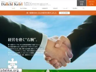 daiichi-keiri.co.jp