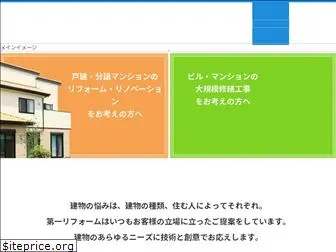 daiichi-reform.co.jp