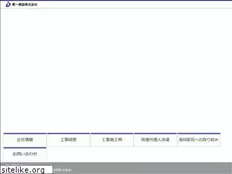 daiichikensetsu.net