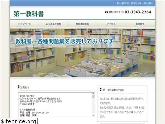 daiichikyokasho.co.jp thumbnail