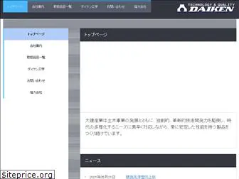 daiken-sangyo.jp