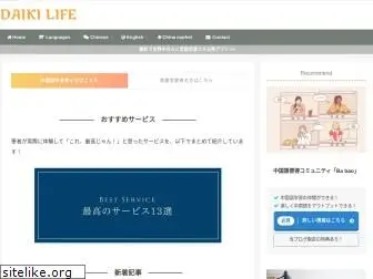 daiki-zinsei.com