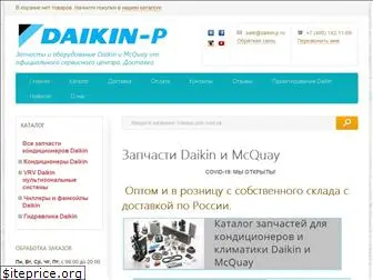 daikin-p.ru