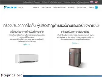 daikin.co.th