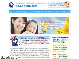 daikoku-dental.com