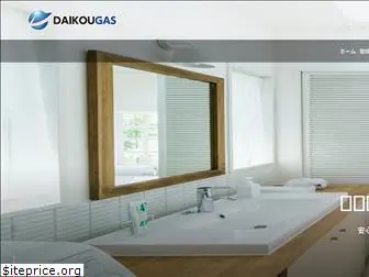 daikougas.com