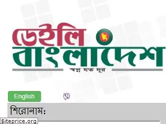 daily-bangladesh.com
