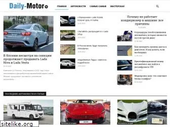 daily-motor.ru