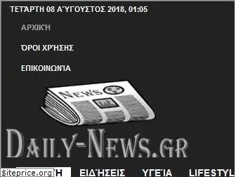 daily-news.gr