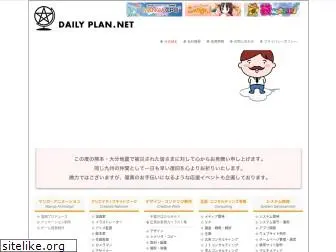 daily-plan.net