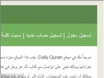 daily-quran.com
