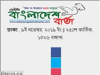 dailybangladeshbarta.com