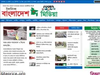dailybangladeshmedia.com