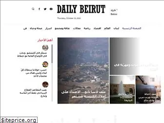 dailybeirut.com