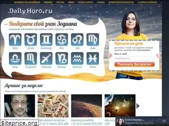 dailyhoro.ru