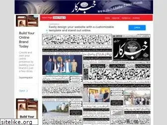 dailykhabarkarswat.com