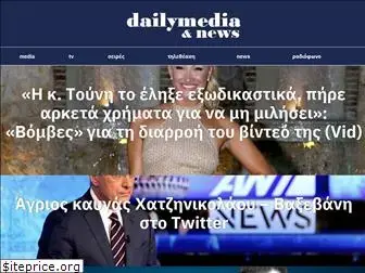 dailymedia.com.gr