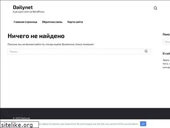 dailynet.ru