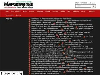 dainikamaderbangla.com