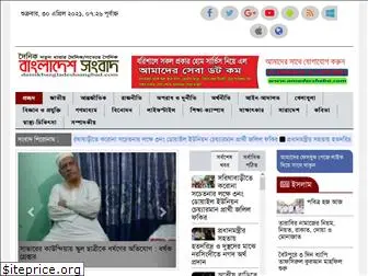 dainikbangladeshsangbad.com