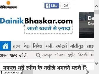 dainikbhaskar.com