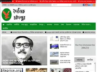 dainikchandpur.com