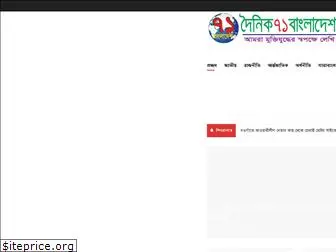 dainikekattorbangladesh.com