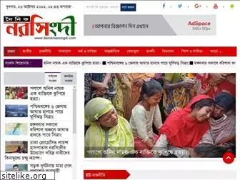 dainiknarsingdi.com