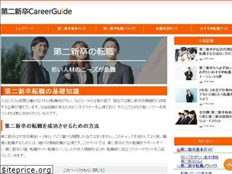 dainishinsotsu-careerguide.com