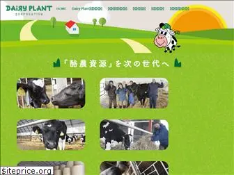 dairy-plant.com