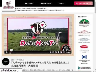 dairy-tv.jp