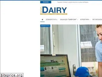 dairynews.gr