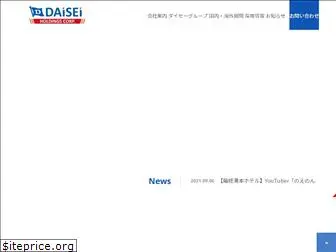 daiseihd.co.jp