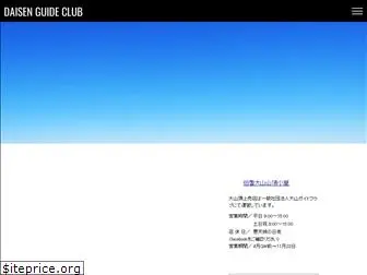 daisen-guideclub.com