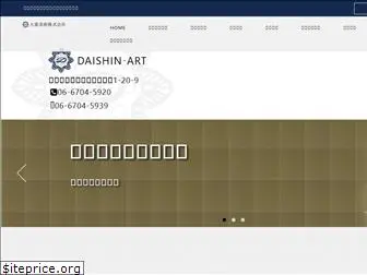 daishin-art.com