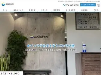 daishin-haikan.com