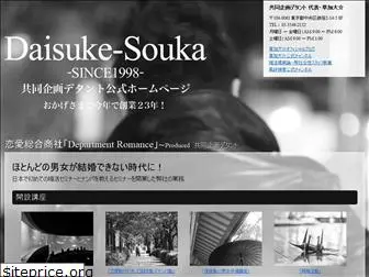 daisuke-souka.net