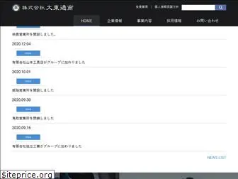 daito-tsusho.jp
