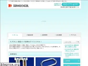 daiwa-excel.co.jp