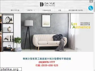daiyue-sofa.com.tw