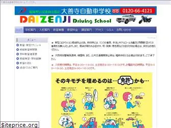 daizenji-school.com