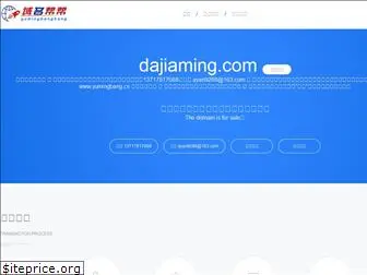 dajiaming.com