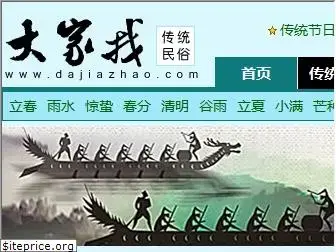 dajiazhao.com