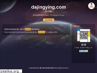 dajingying.com