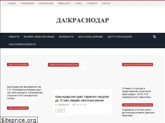 dakrasnodar.ru