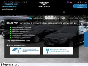 dalex-vip.ru
