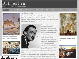 dali-art.ru