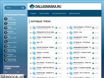 dallasmaska.ru