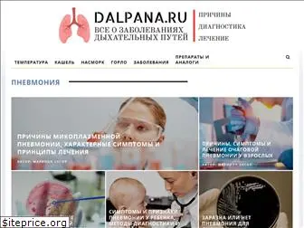 dalpana.ru