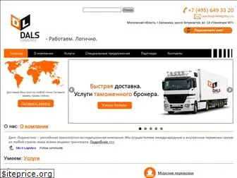 dalslogistics.ru